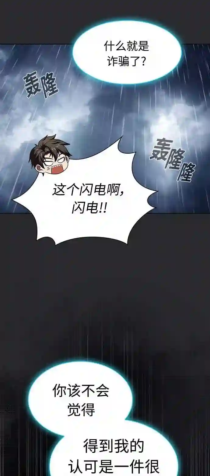 被塔诅咒的猎人漫画,第104话10图