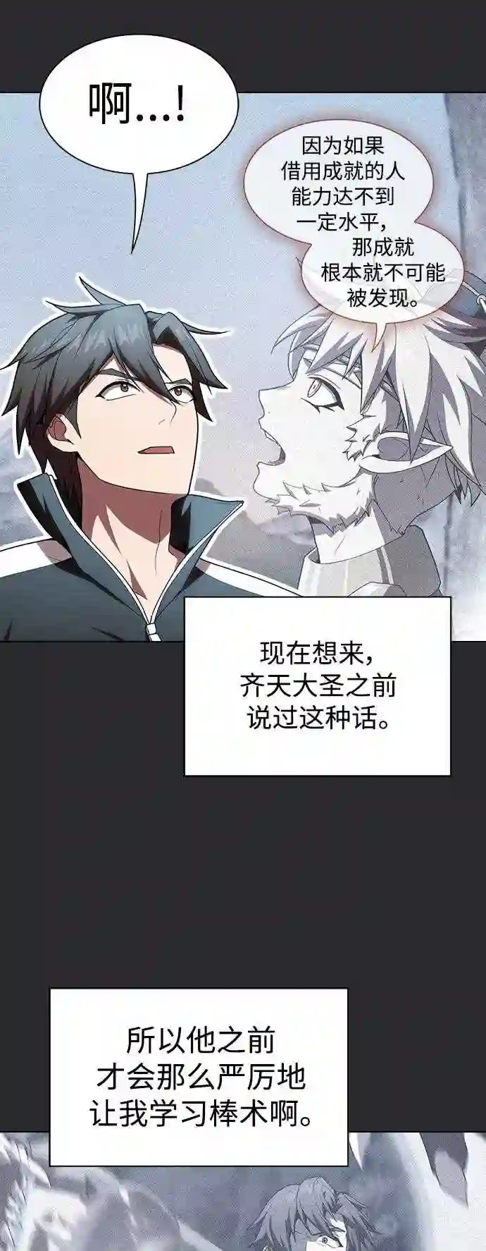 被塔诅咒的猎人在线免费观看漫画,第105话21图