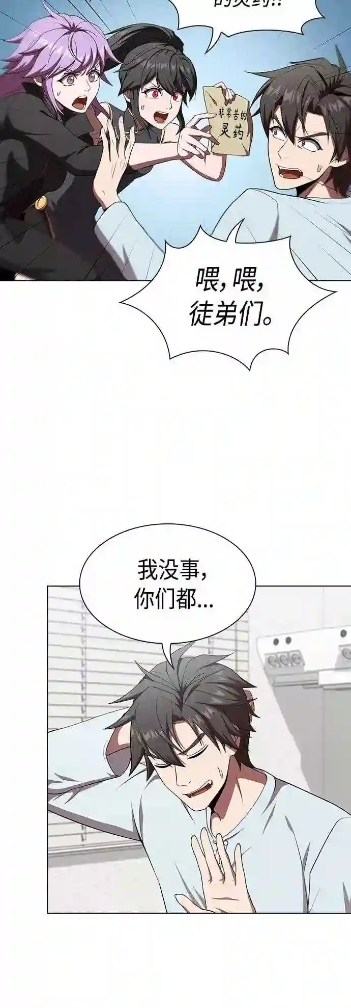 被塔诅咒的猎人漫画,第106话50图