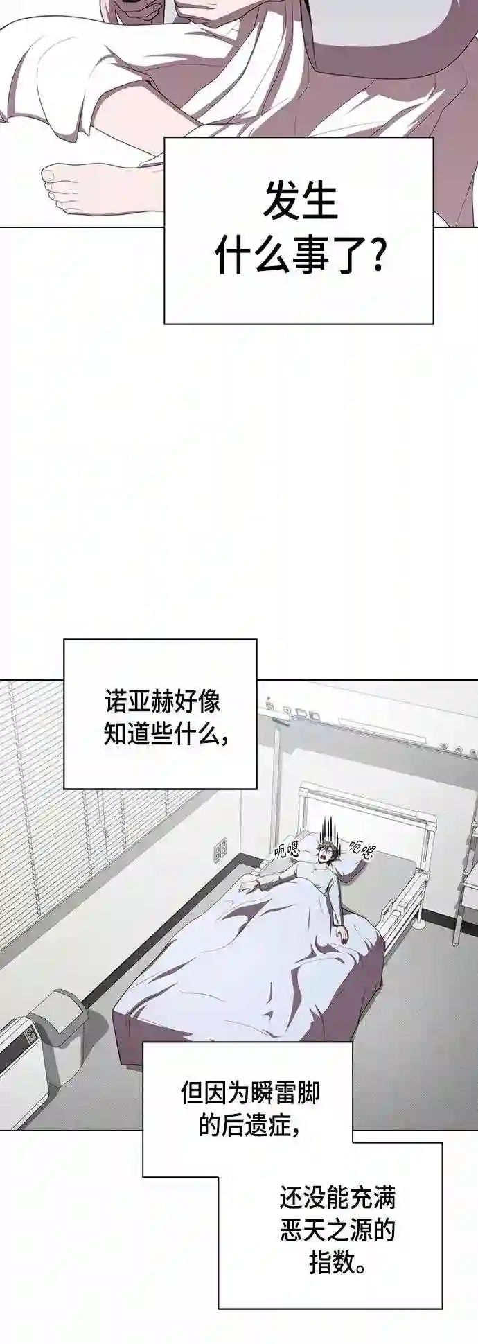 被塔诅咒的猎人漫画,第106话48图