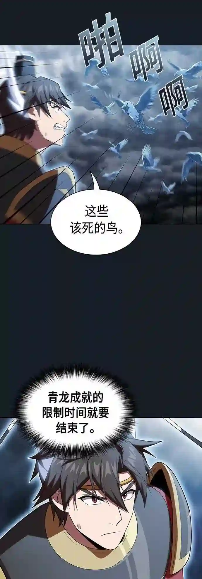 被塔诅咒的猎人漫画,第106话19图