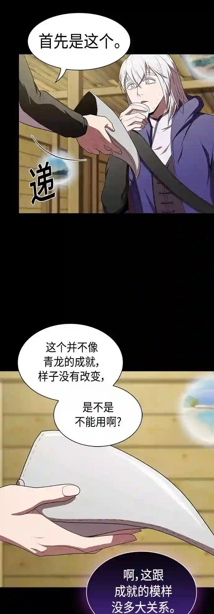 被塔诅咒的猎人漫画,第106话58图