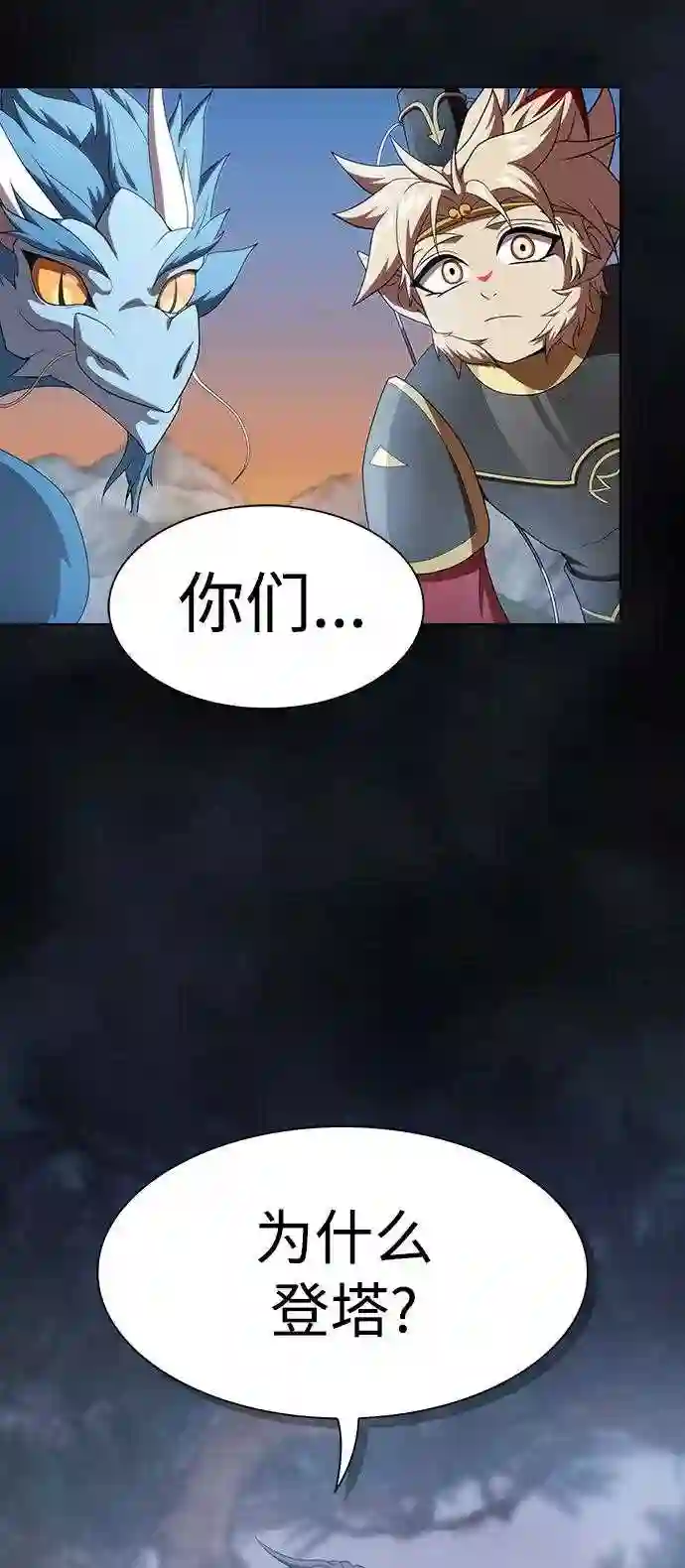 被塔诅咒的猎人漫画,第107话64图