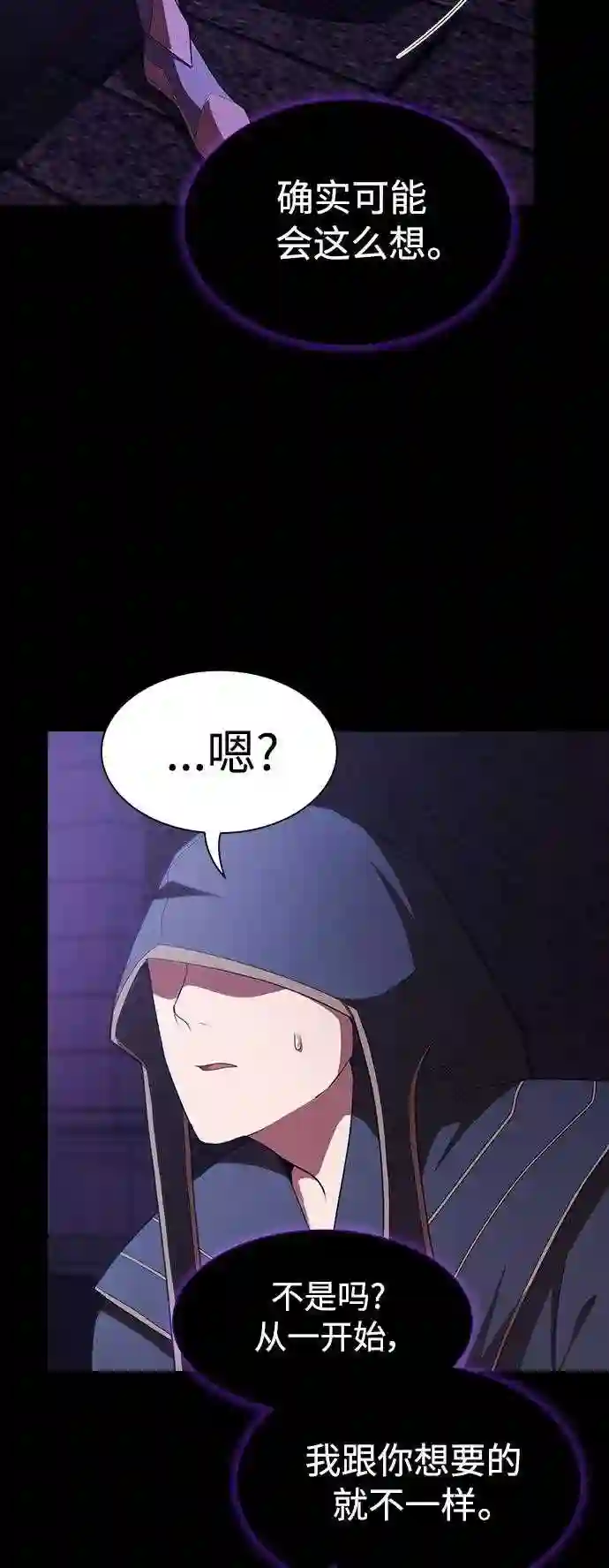 被塔诅咒的猎人漫画,第107话23图