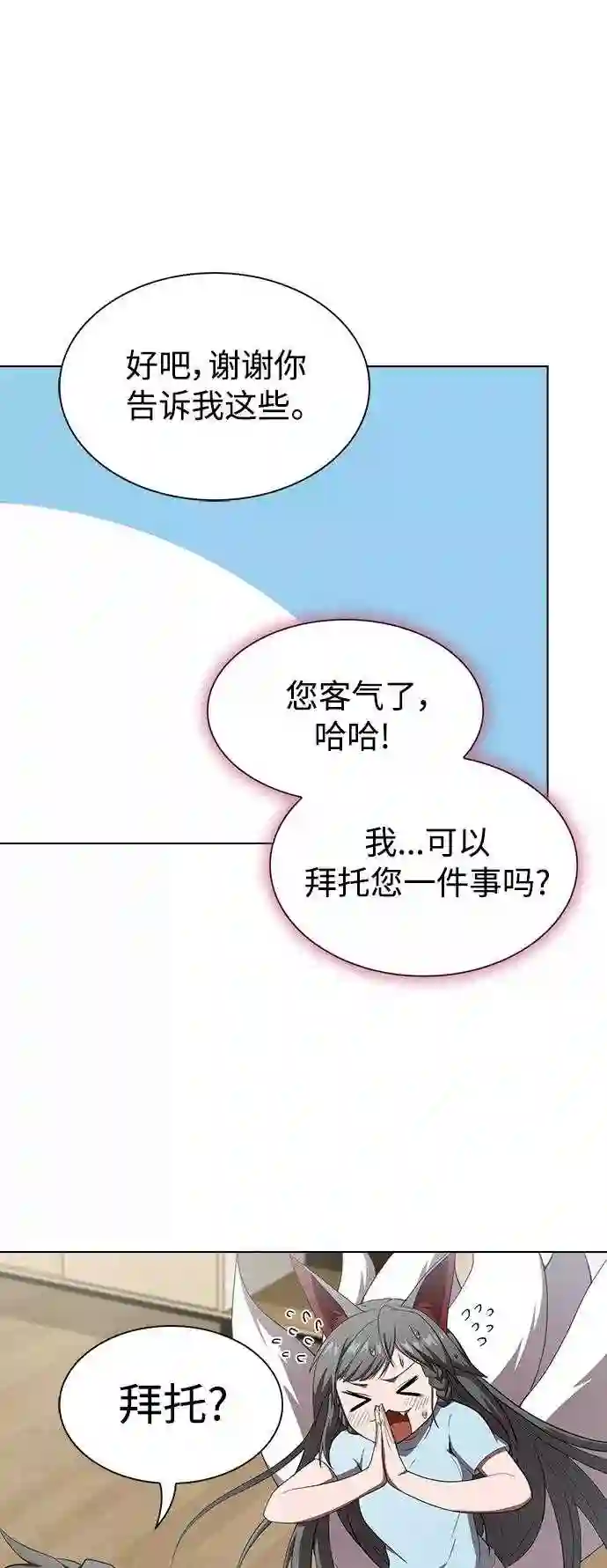 被塔诅咒的猎人漫画,第107话50图