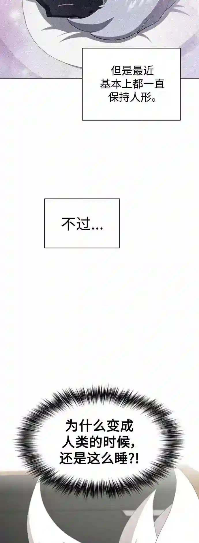 被塔诅咒的猎人漫画,第107话41图