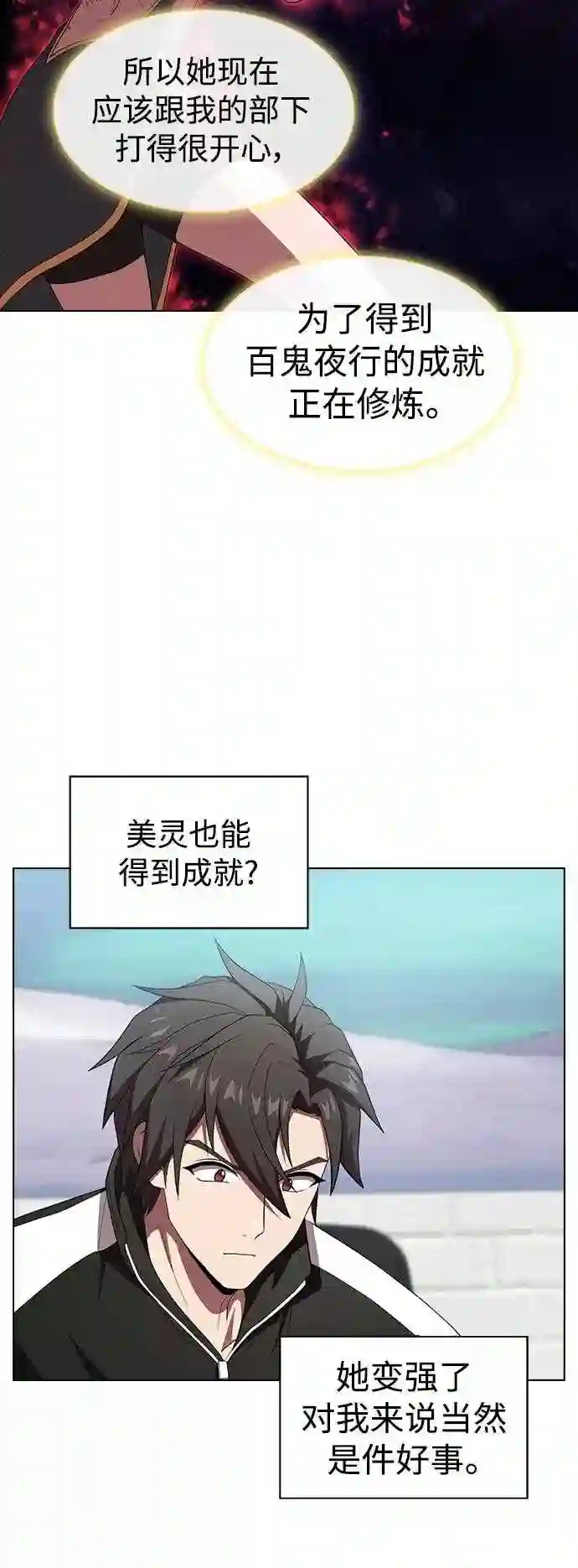 被塔诅咒的猎人漫画,第108话46图