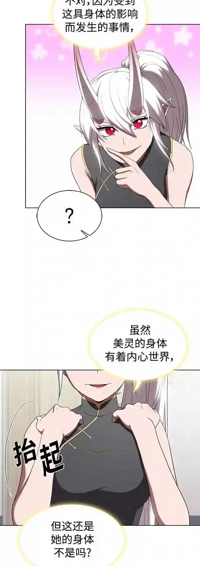 被塔诅咒的猎人漫画,第108话49图