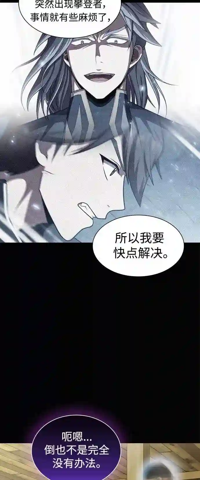 被塔诅咒的猎人漫画,第108话61图