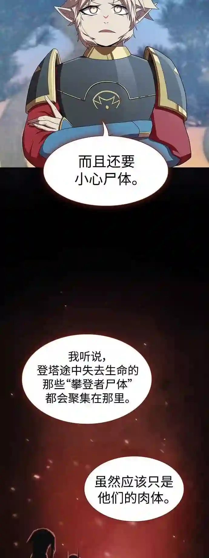 被塔诅咒的猎人漫画,第108话19图