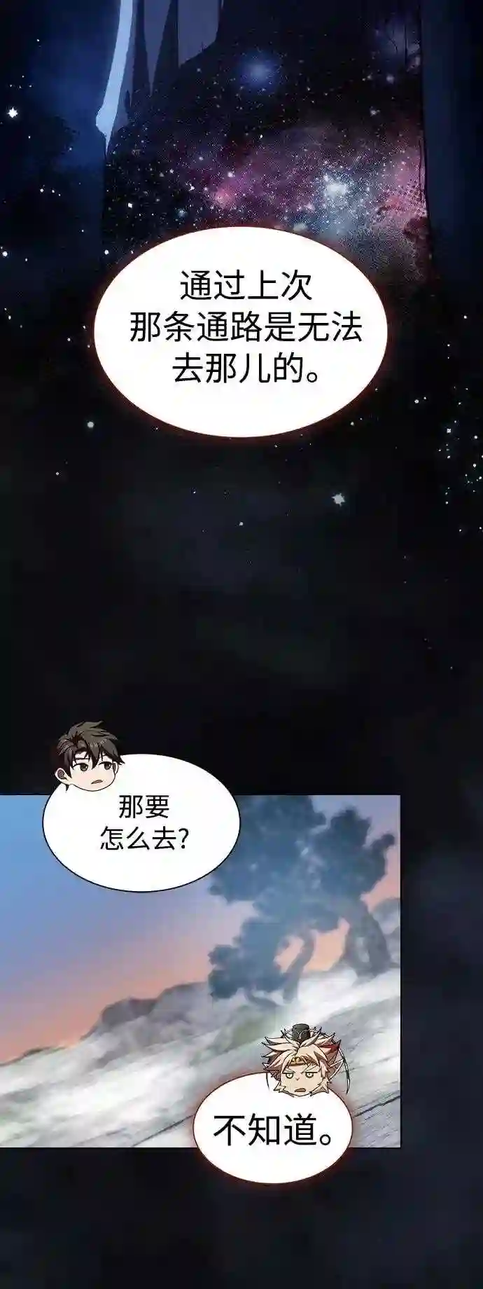 被塔诅咒的猎人漫画,第108话17图