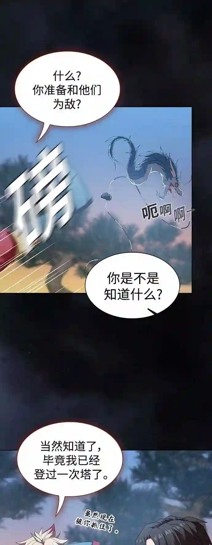 被塔诅咒的猎人漫画,第108话13图