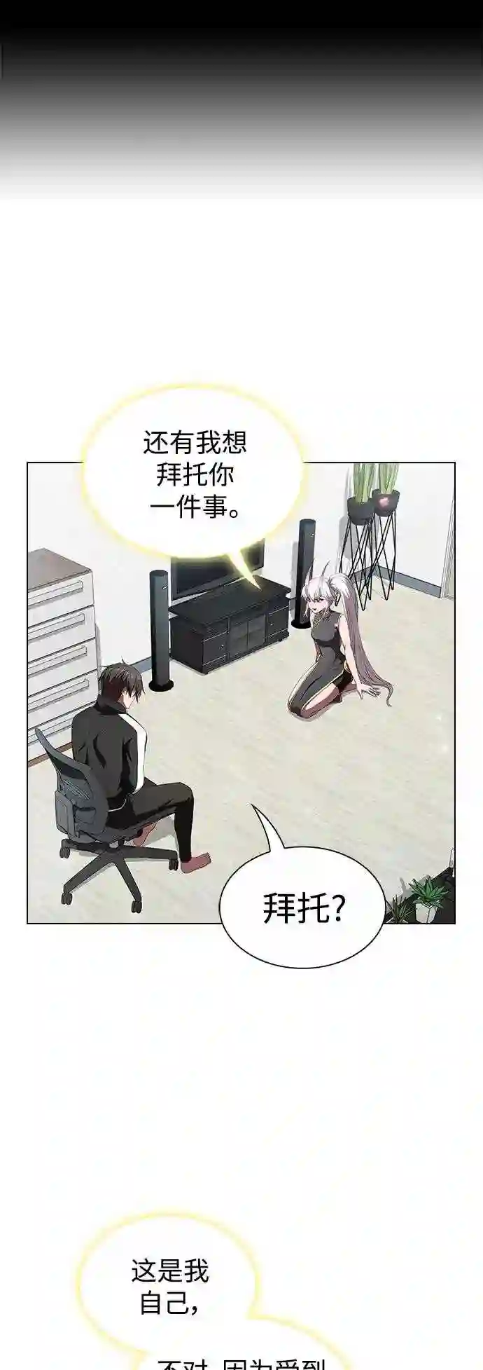 被塔诅咒的猎人漫画,第108话48图