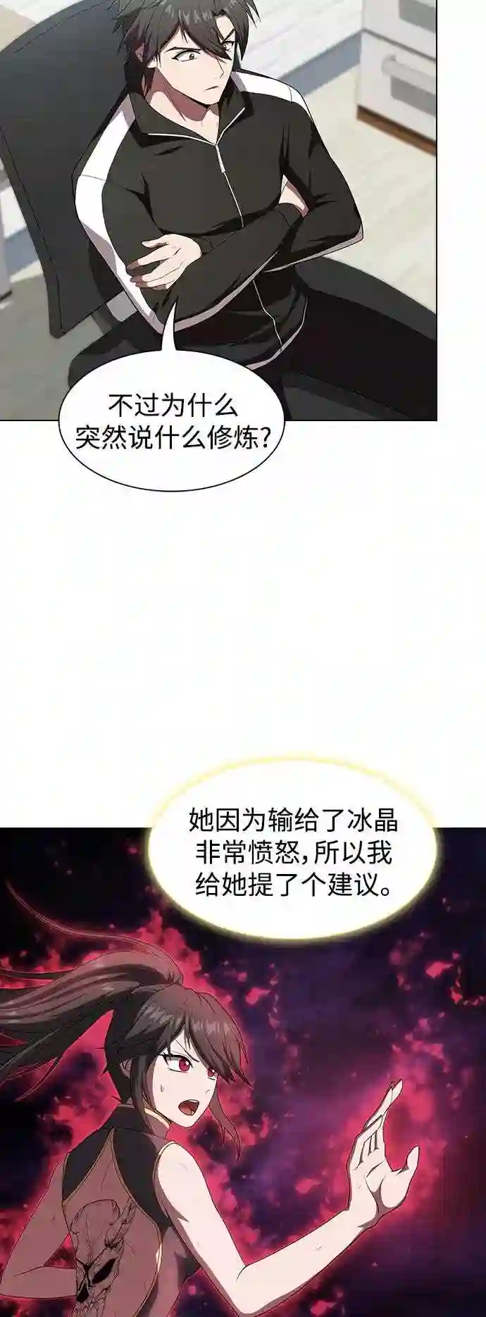 被塔诅咒的猎人漫画,第108话45图