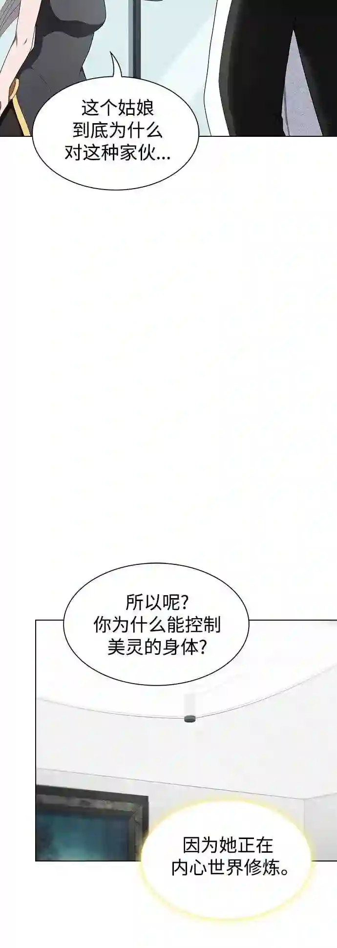 被塔诅咒的猎人漫画,第108话40图