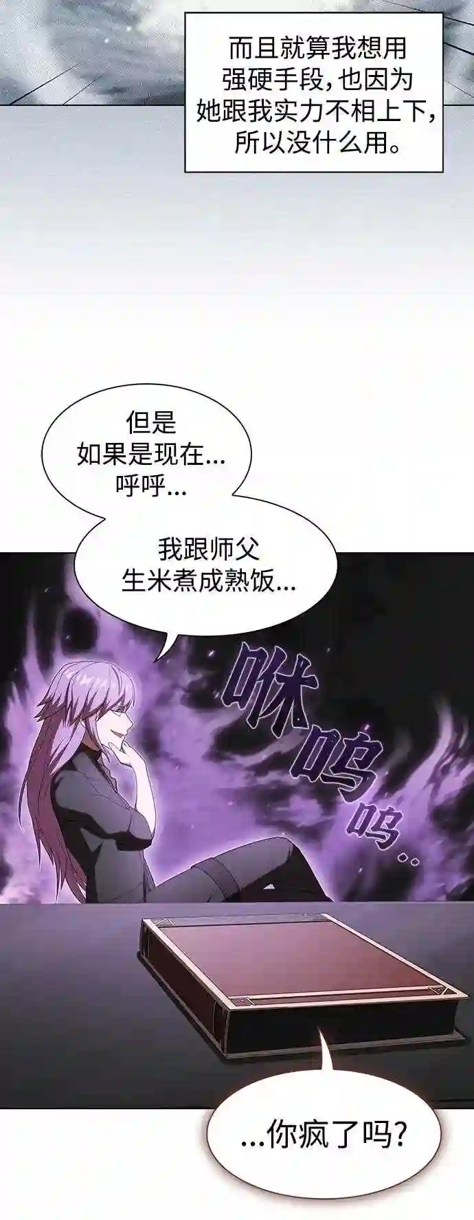 被塔诅咒的猎人在线免费观看漫画,第109话32图