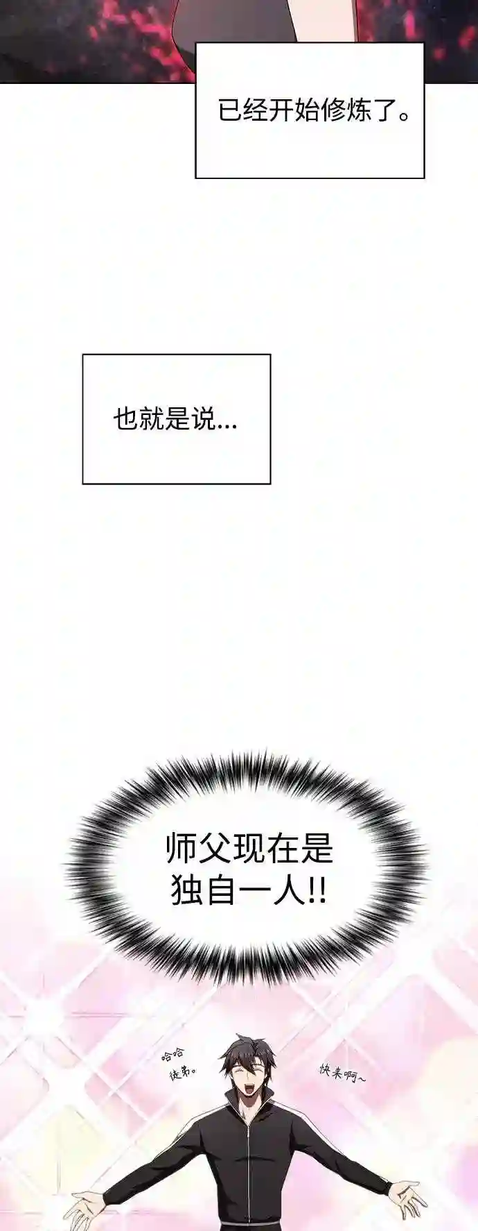 被塔诅咒的猎人在线免费观看漫画,第109话30图