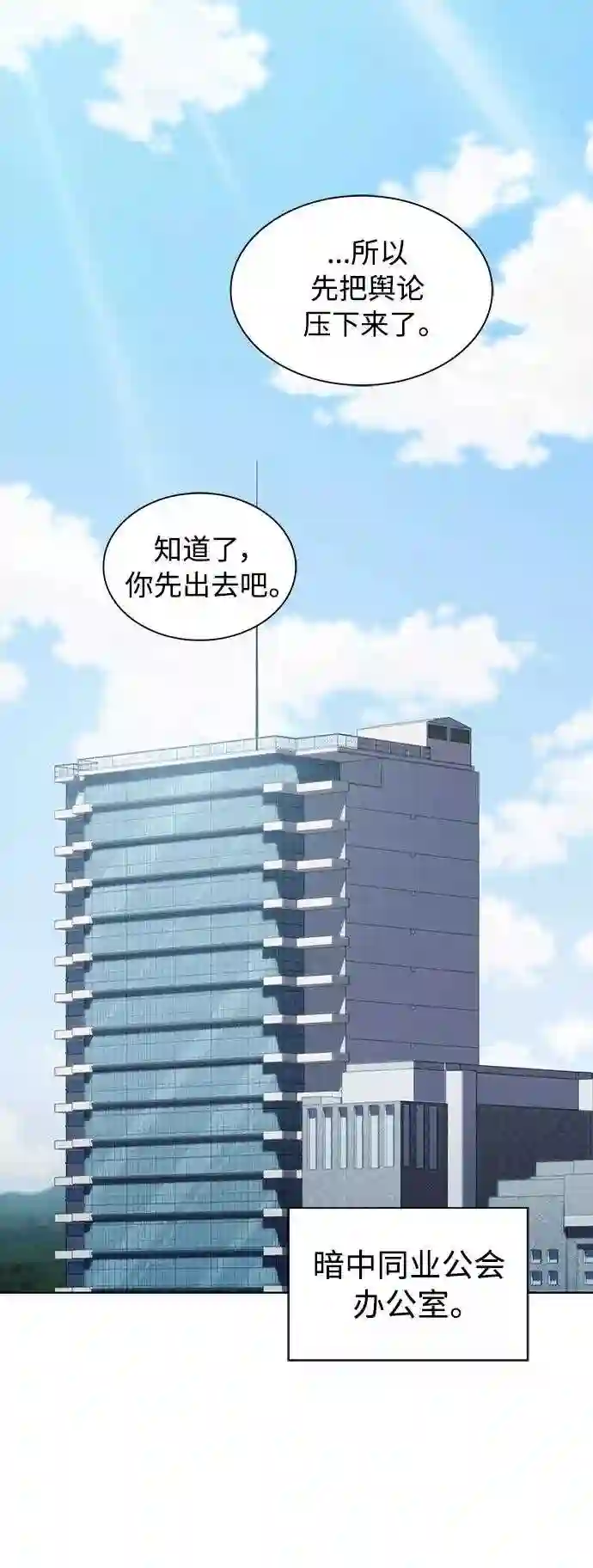 被塔诅咒的猎人在线免费观看漫画,第109话23图