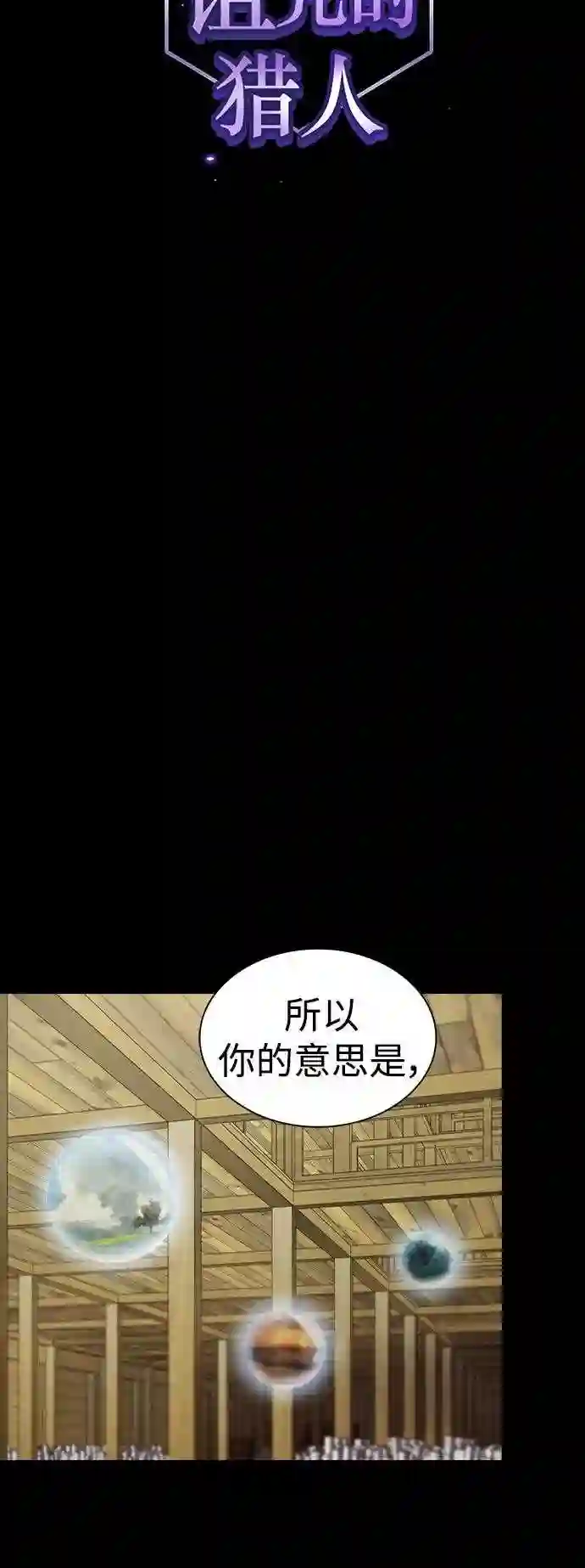 被塔诅咒的猎人在线免费观看漫画,第109话6图