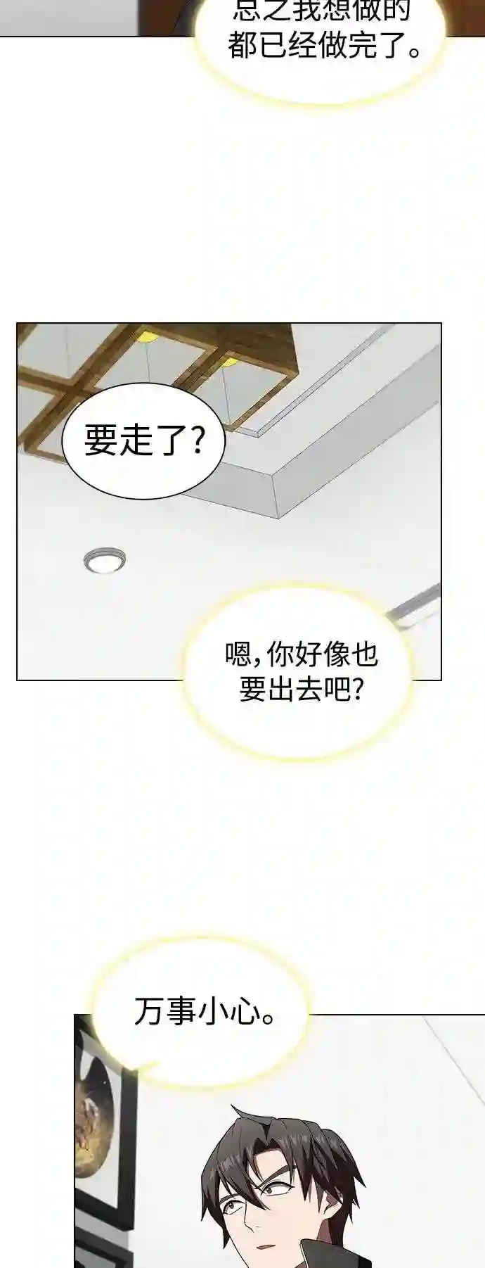 被塔诅咒的猎人在线免费观看漫画,第109话45图