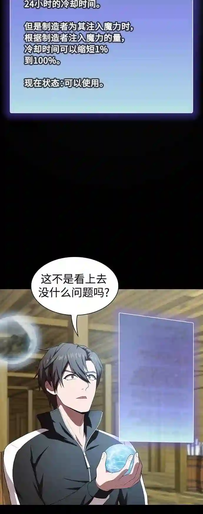 被塔诅咒的猎人在线免费观看漫画,第109话11图