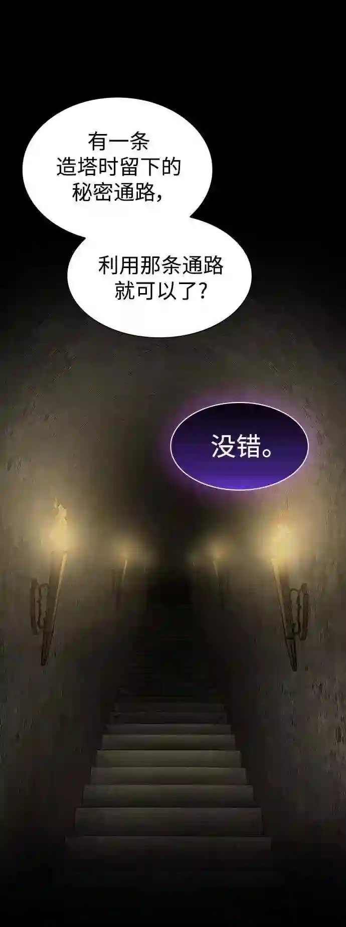 被塔诅咒的猎人在线免费观看漫画,第109话7图