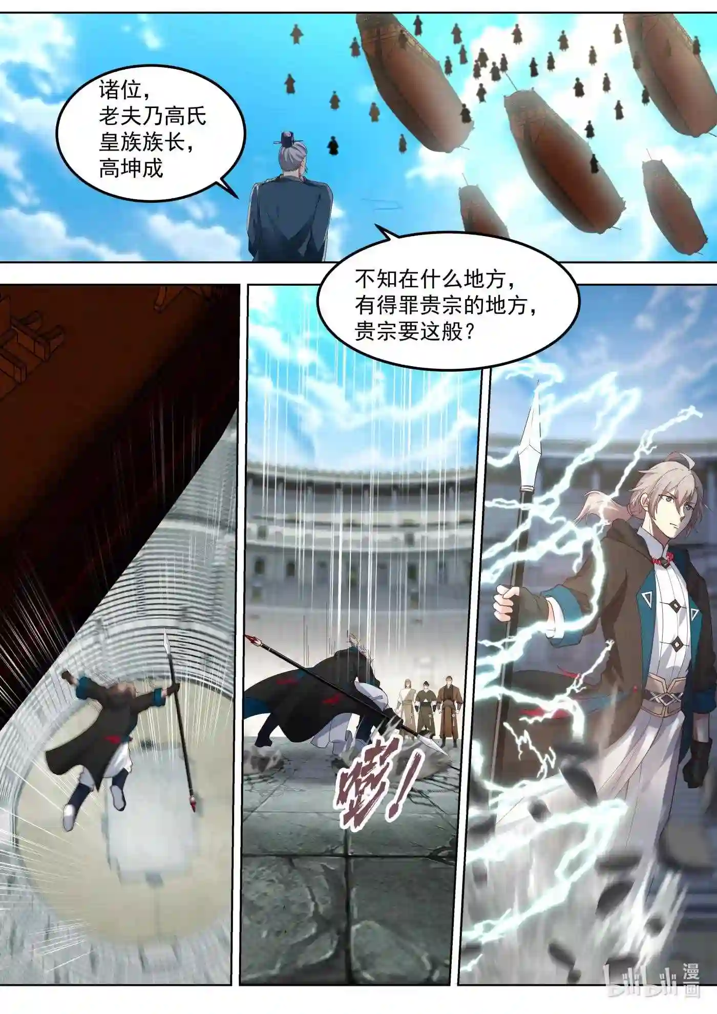 修罗武神漫画,547 强势归来3图