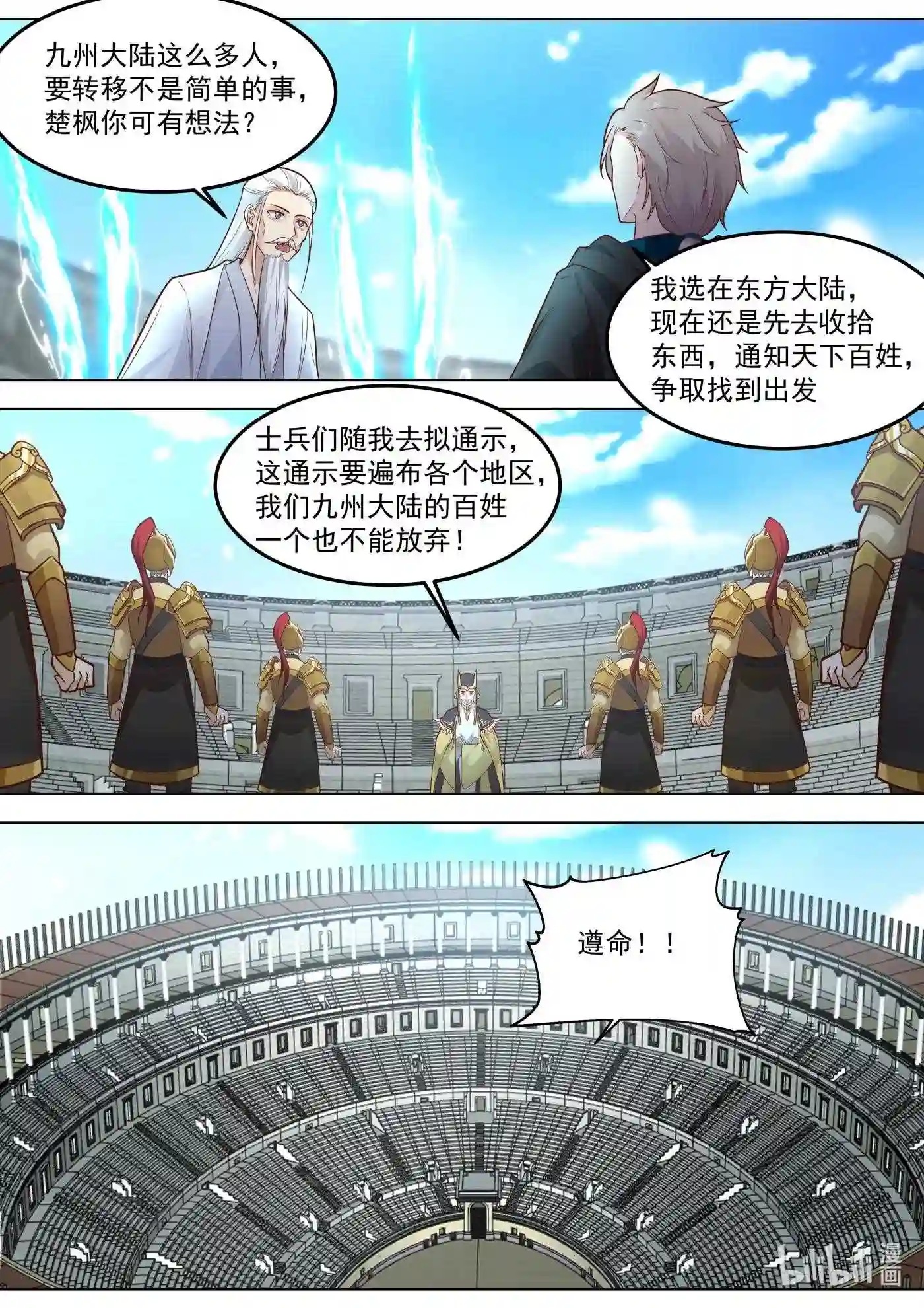 修罗武神漫画,548 再闯鬼塔5图