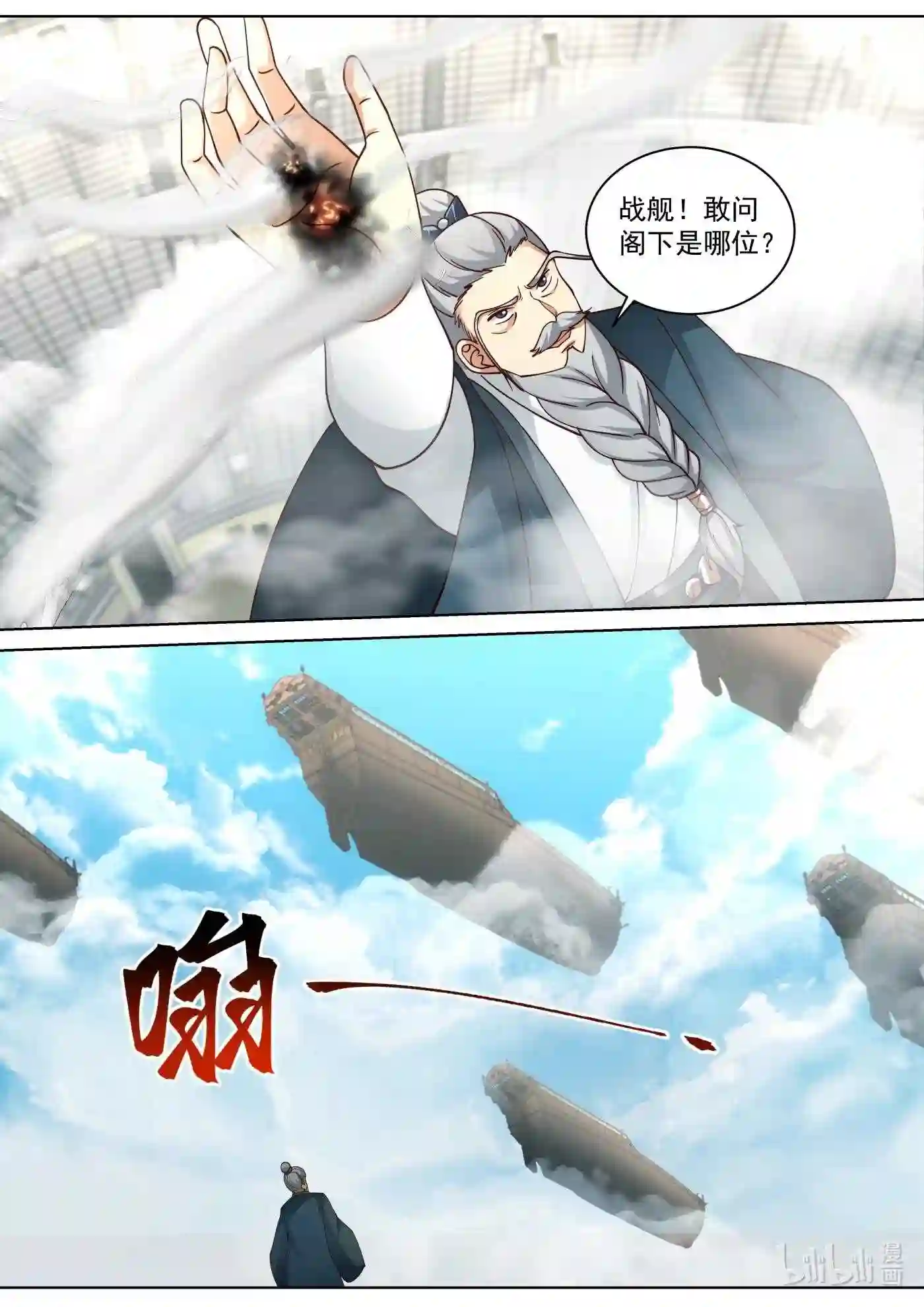 修罗武神漫画,546 大难临头10图