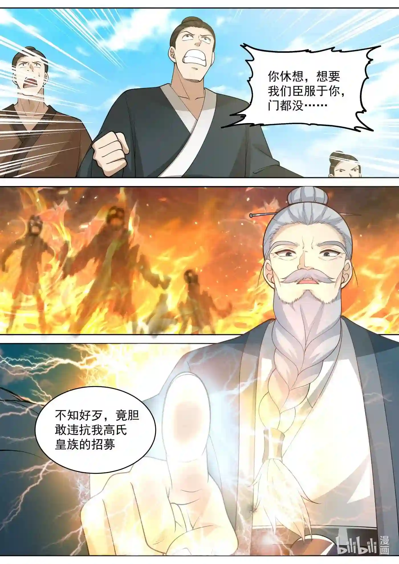 修罗武神漫画,546 大难临头7图