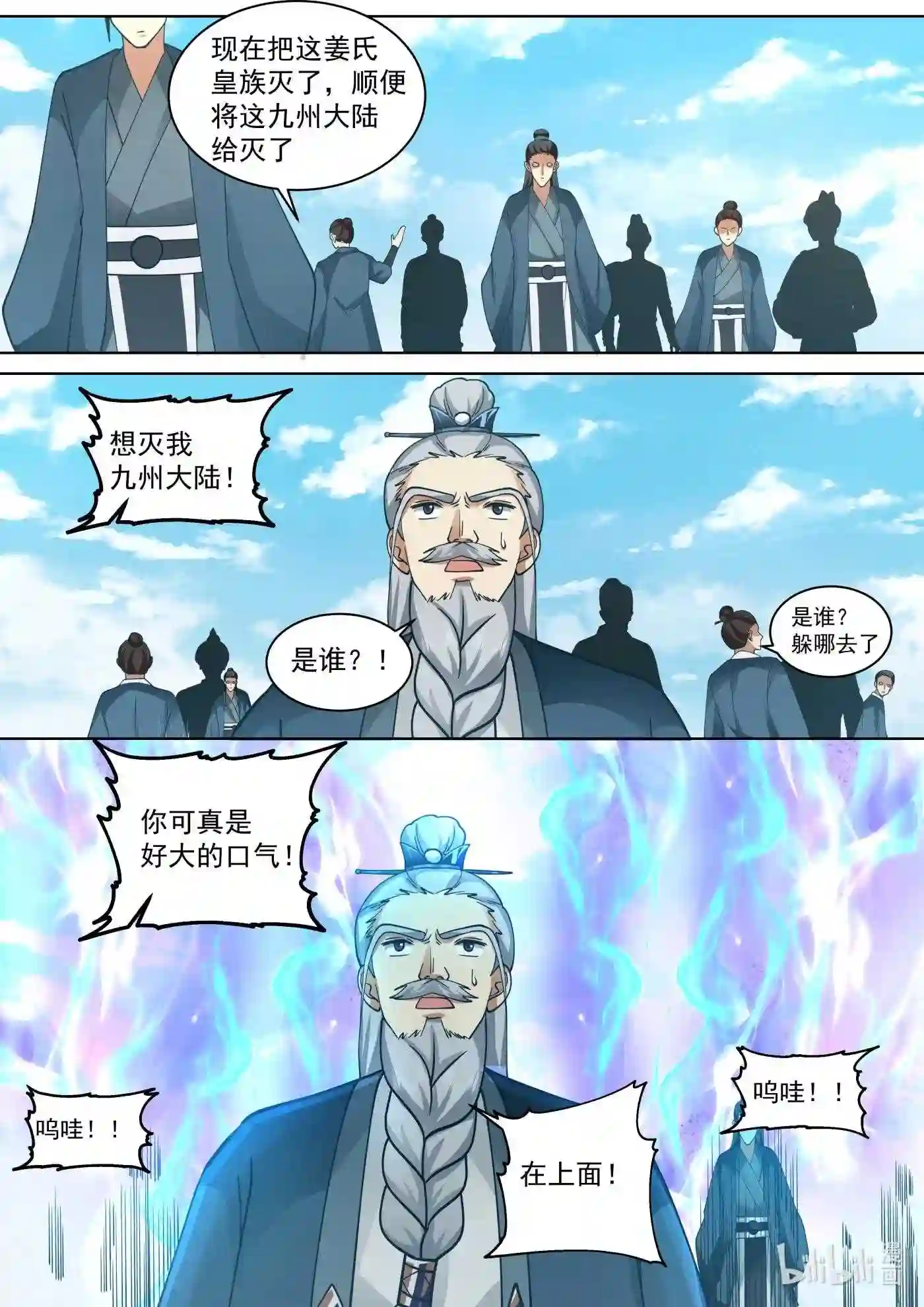 修罗武神漫画,546 大难临头8图