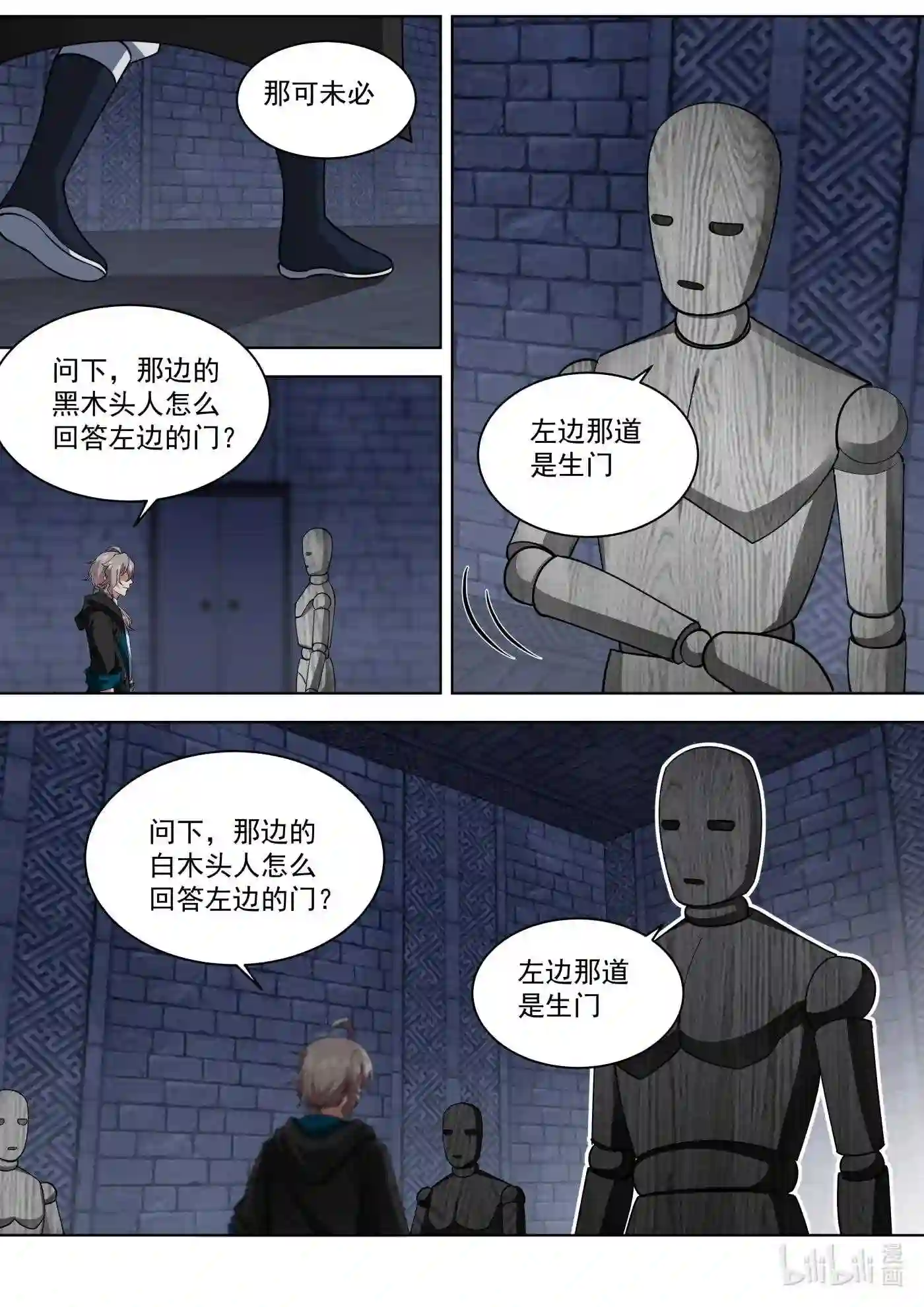 修罗武神漫画,550 精神锻造炉6图