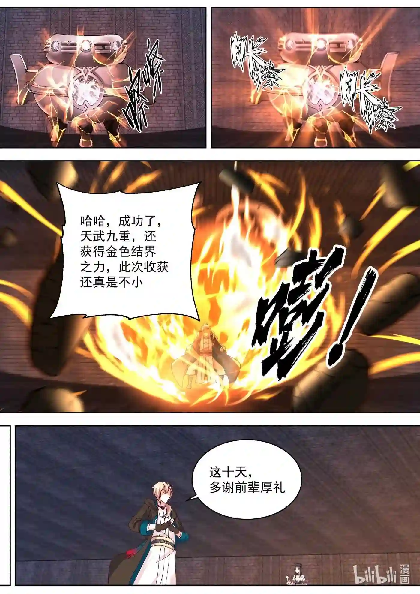 修罗武神漫画,551 消失的修罗鬼塔4图