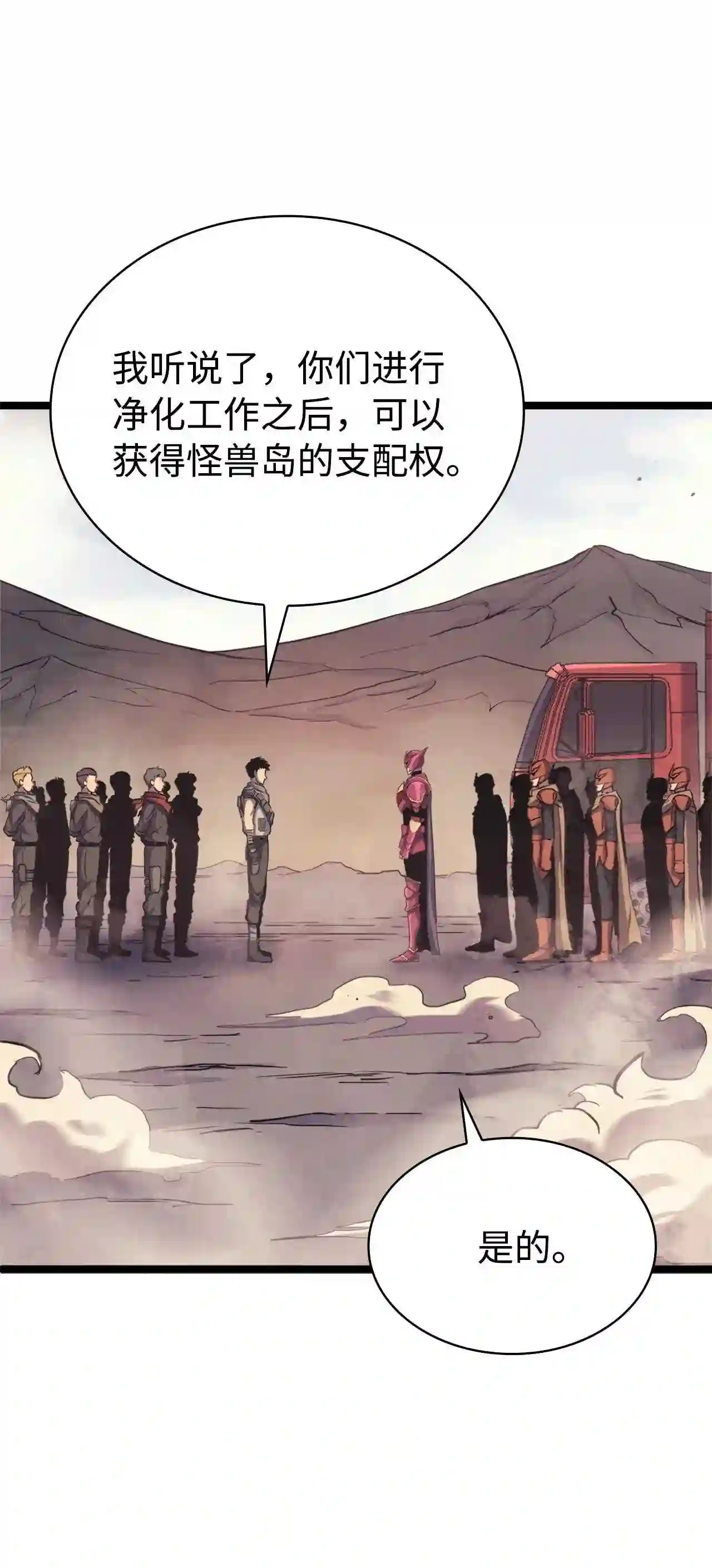 我独自满级重生漫画,145 组建假面领地42图