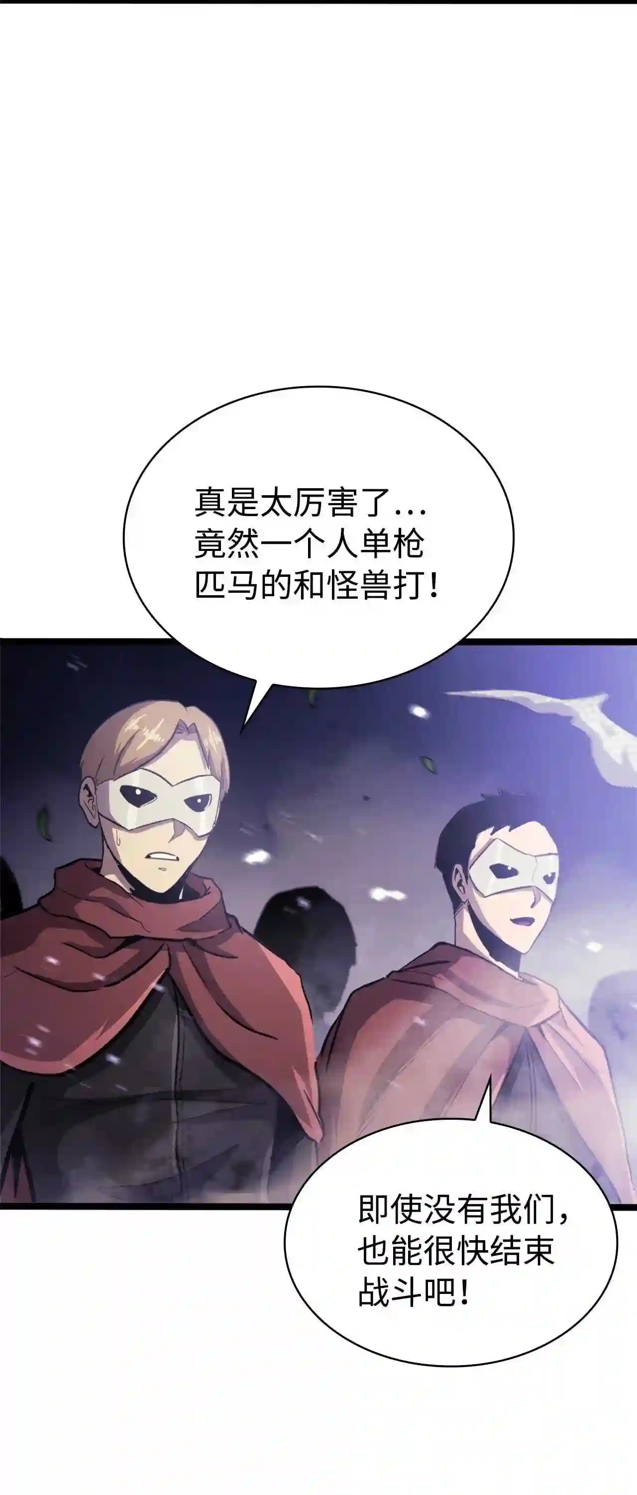 我独自满级重生漫画,145 组建假面领地6图