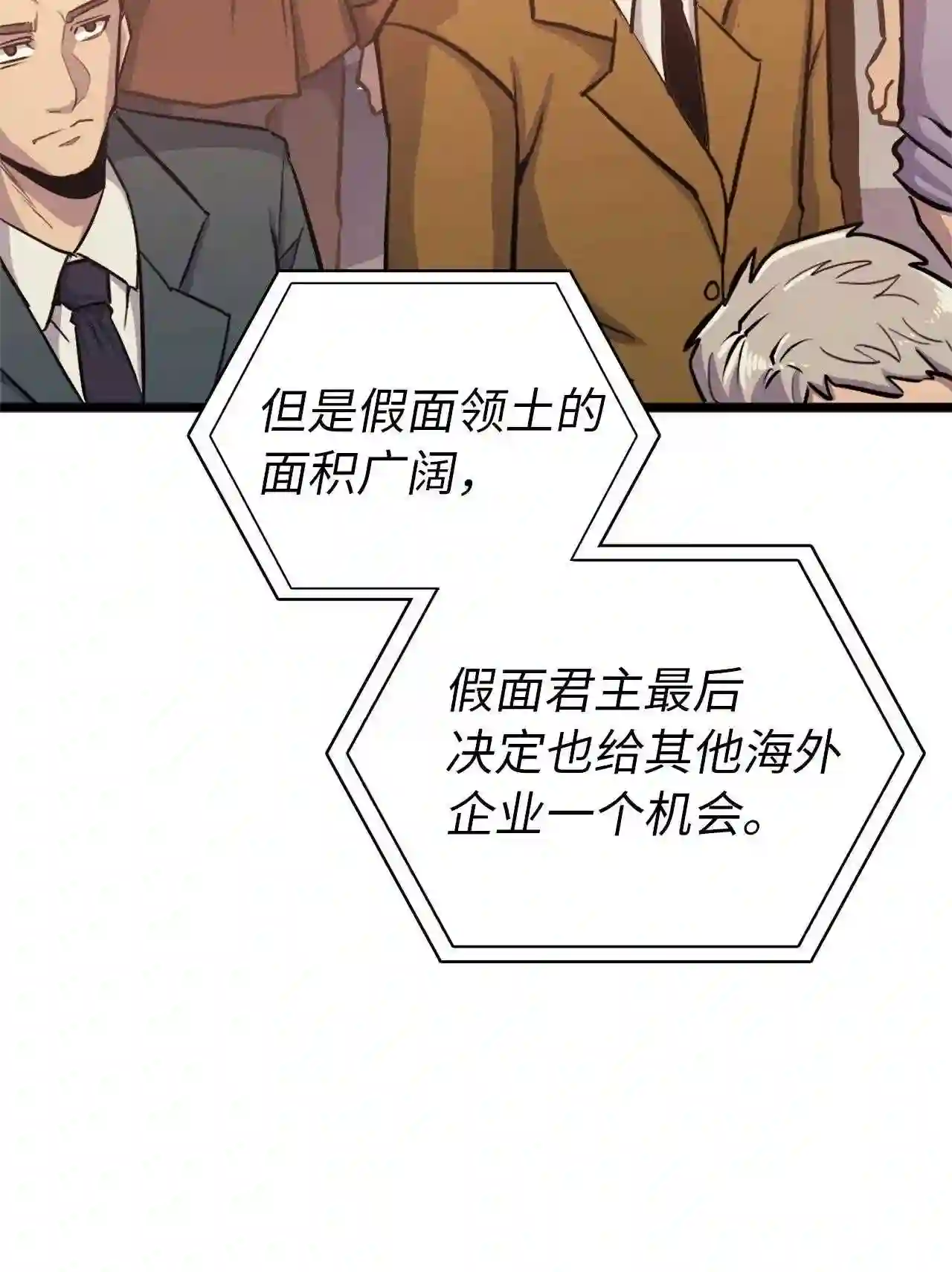 我独自满级重生漫画,146 约加姆的神圣庇护74图