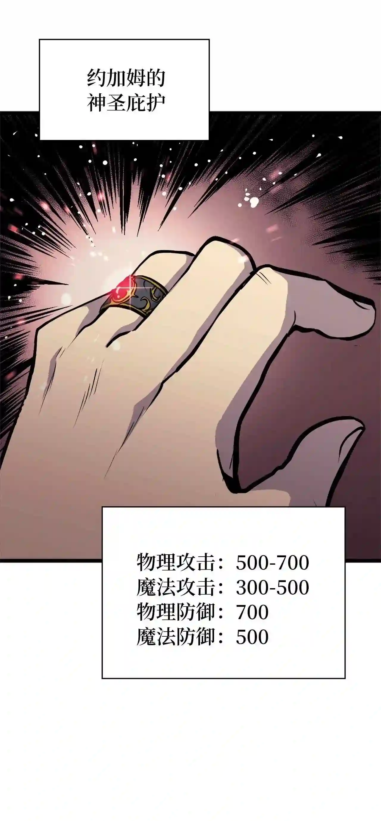 我独自满级重生漫画,146 约加姆的神圣庇护79图