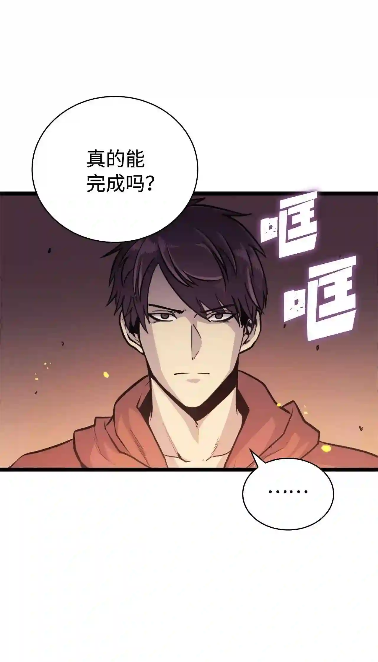 我独自满级重生漫画,146 约加姆的神圣庇护6图