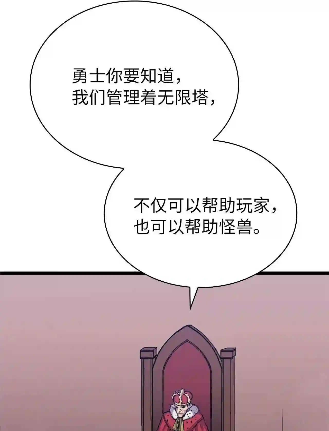 我独自满级重生漫画,146 约加姆的神圣庇护60图