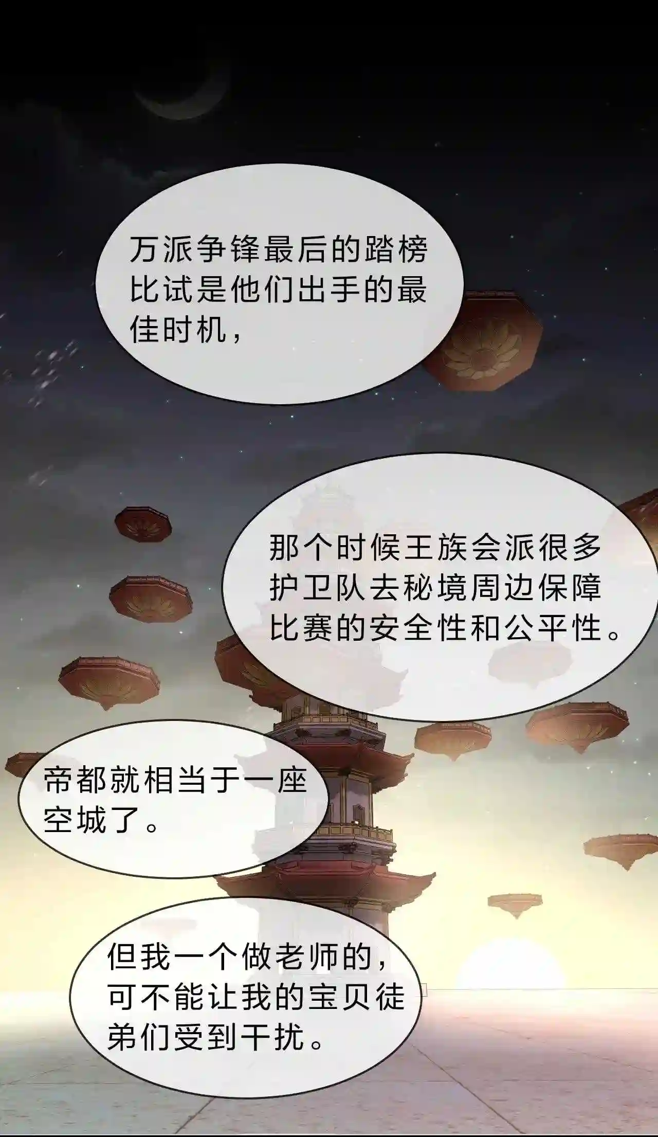 修炼成仙的我只想养成女徒弟漫画,88 那个重要之人的名字14图