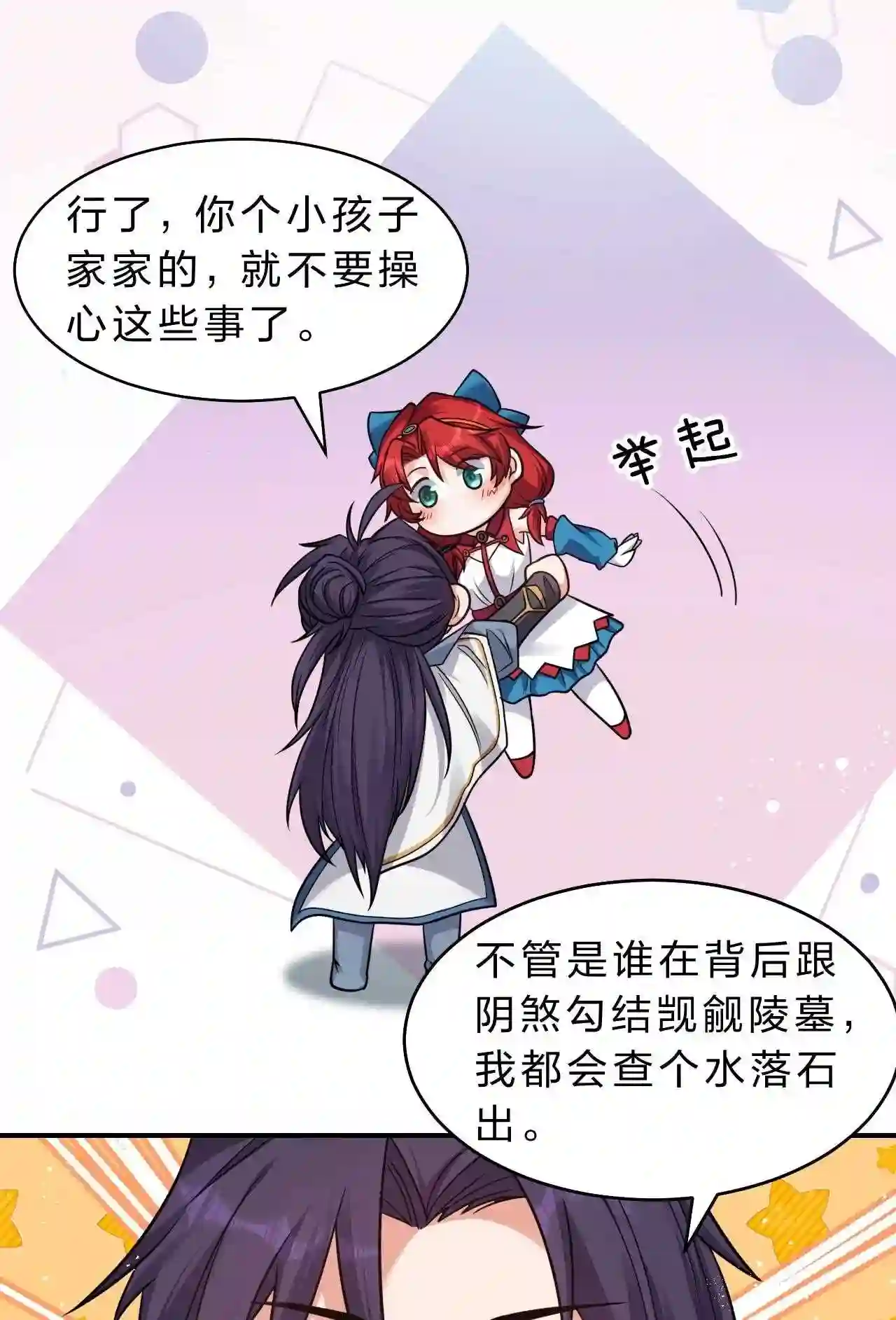 修炼成仙的我只想养成女徒弟漫画,88 那个重要之人的名字6图