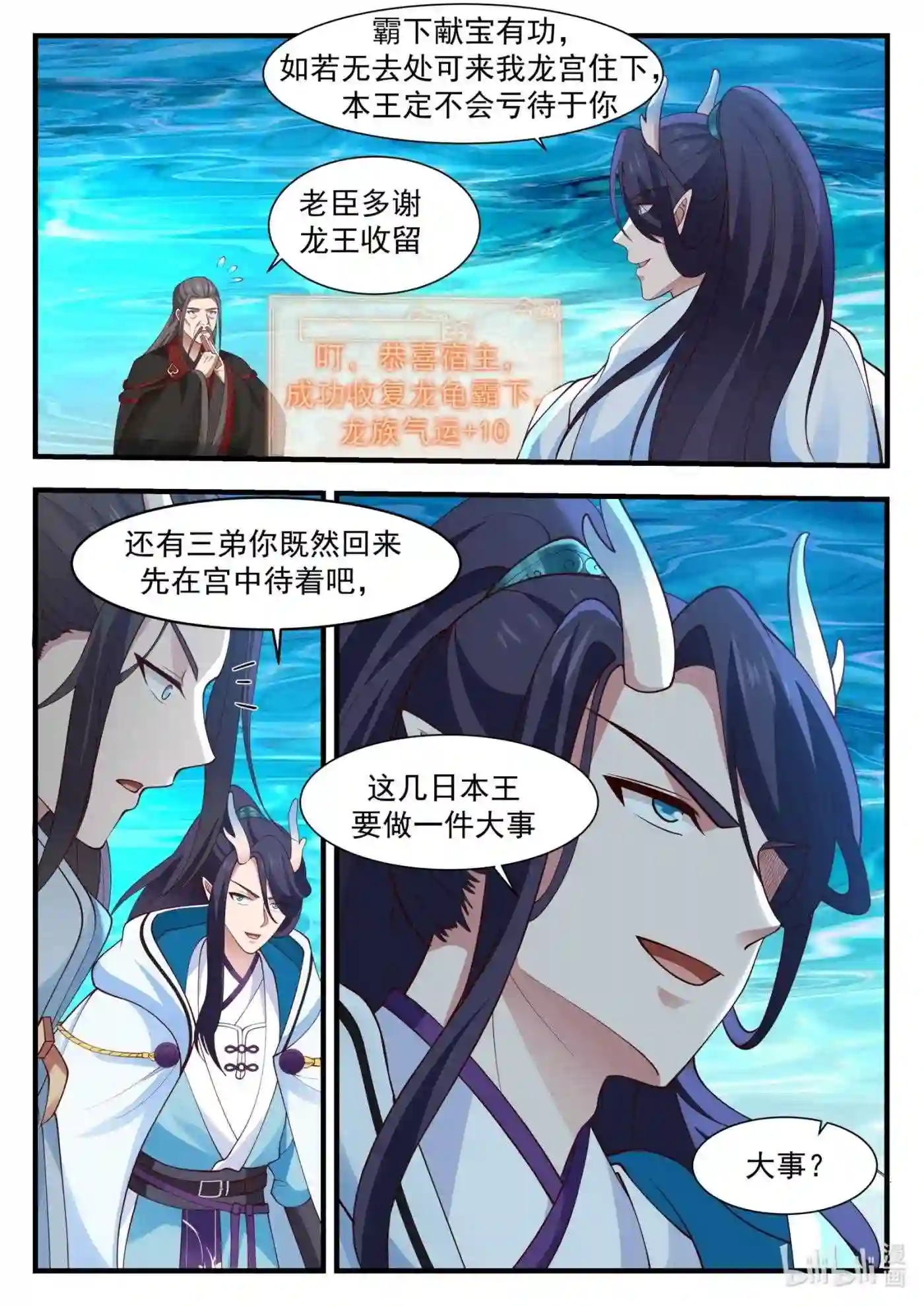 神龙王座漫画,178 第一百七十八话13图