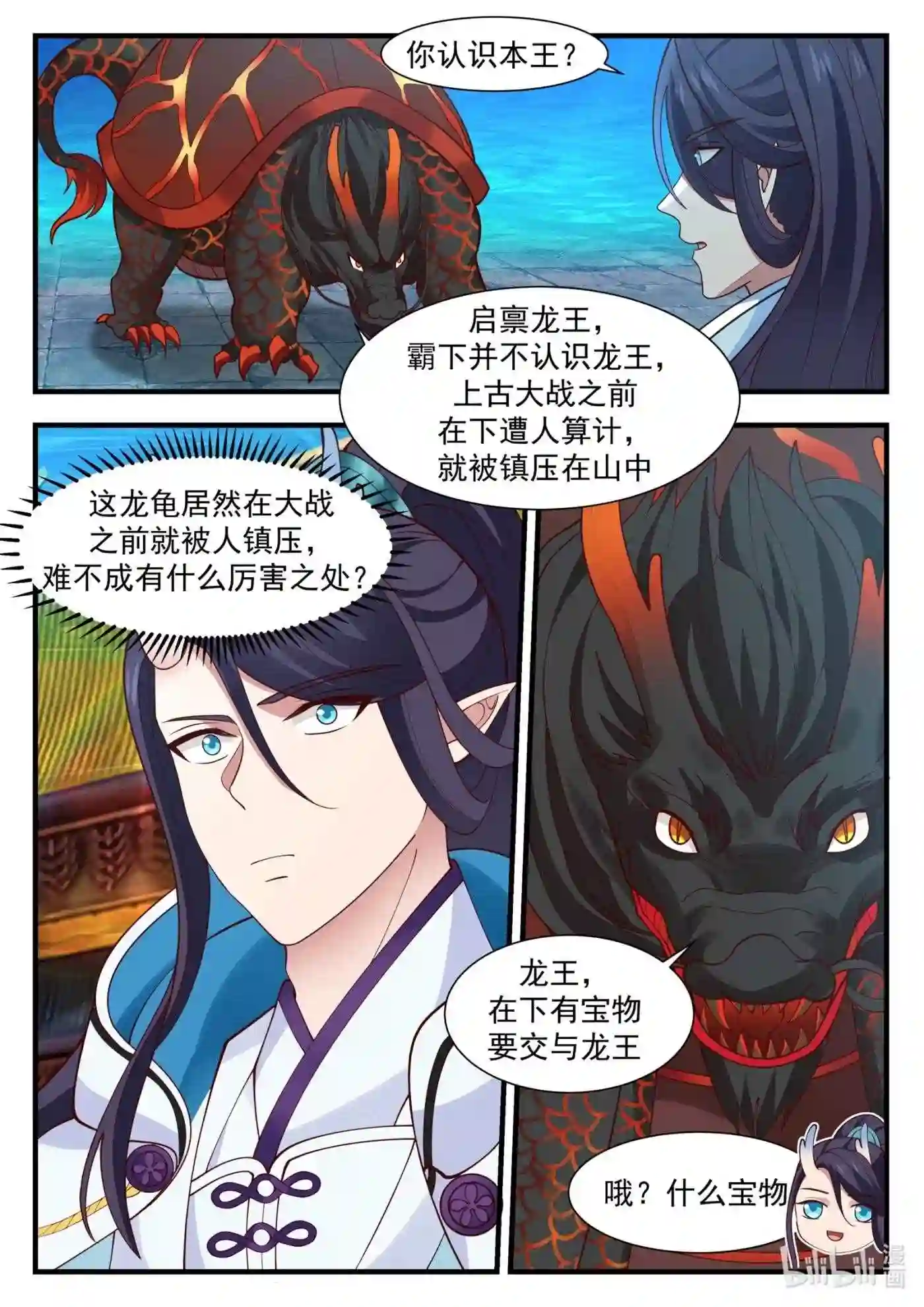 神龙王座漫画,178 第一百七十八话8图