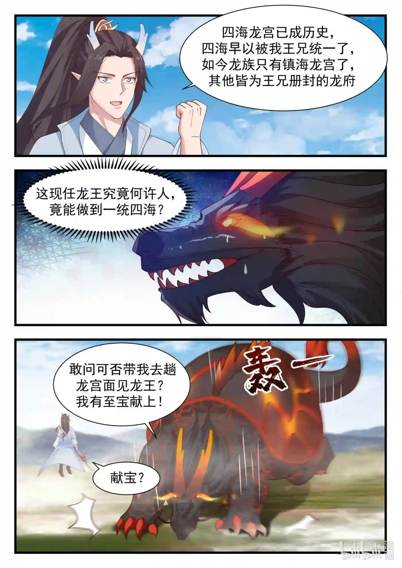 神龙王座漫画,178 第一百七十八话3图