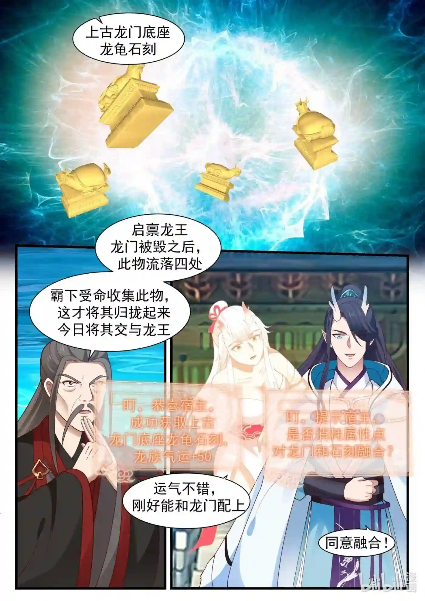 神龙王座漫画,178 第一百七十八话11图