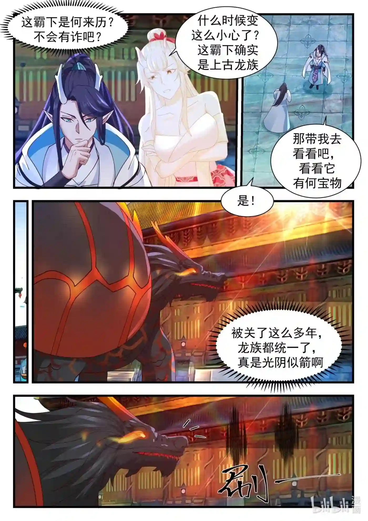 神龙王座漫画,178 第一百七十八话6图