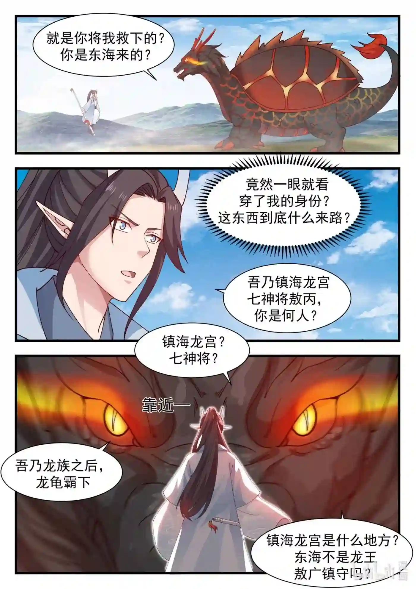 神龙王座漫画,178 第一百七十八话2图