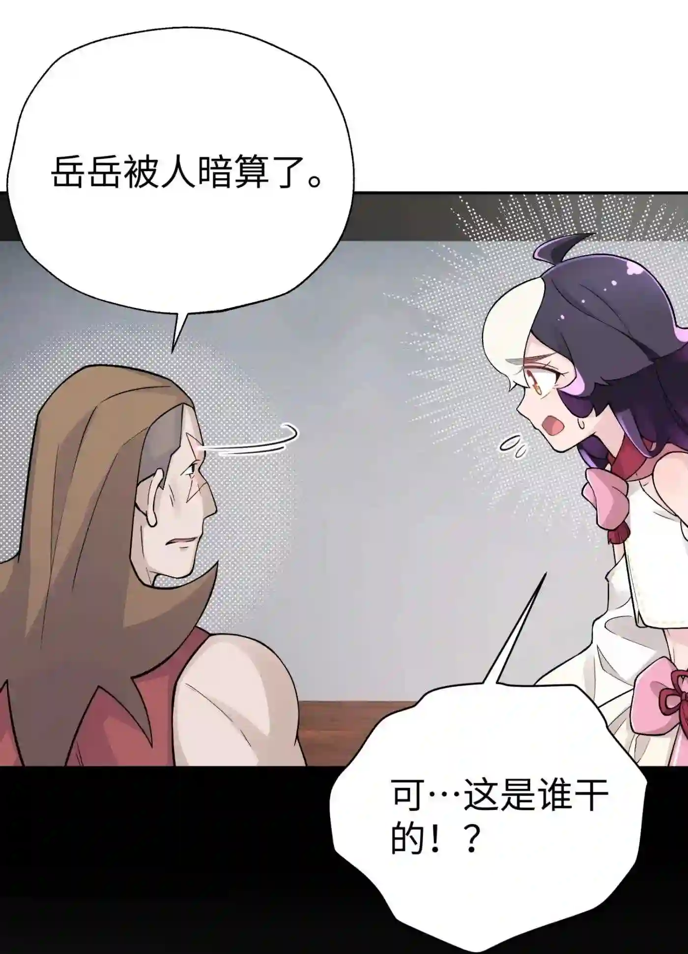 小魔头暴露啦完整版漫画,141 偷袭9图