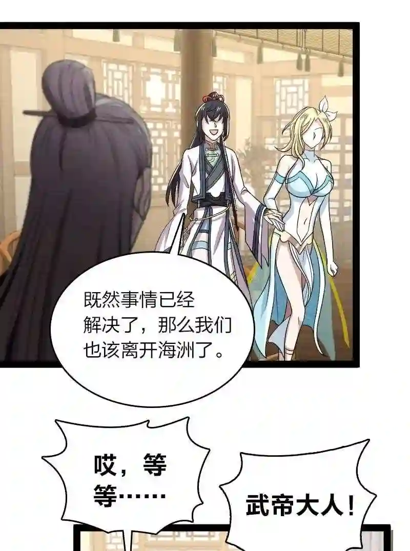 武帝隐居之后的生活动漫版漫画,162 传道4图