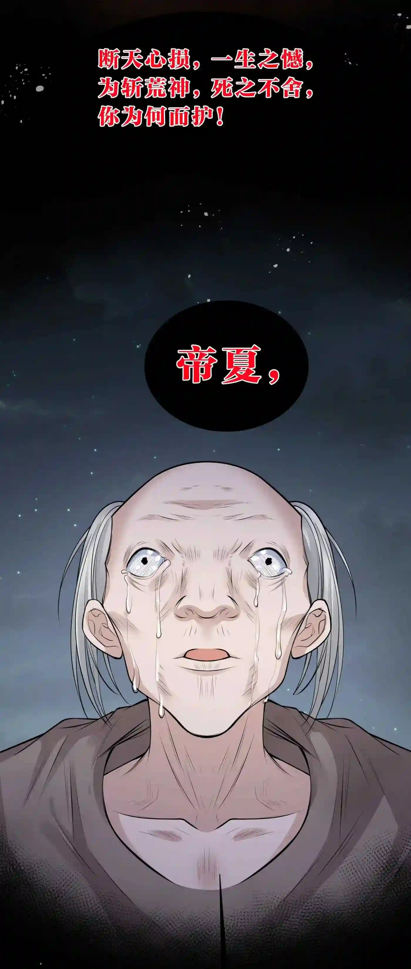 整个修真界的妹子都想抓我漫画,91 帝夏!为何而护51图